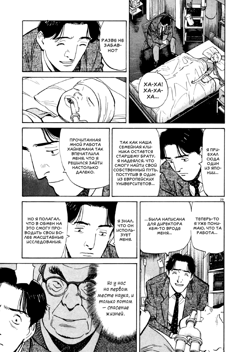 Read Монстр манга читать онлайн на русском — Все главы Monster Наоки Урасавы Manga Online