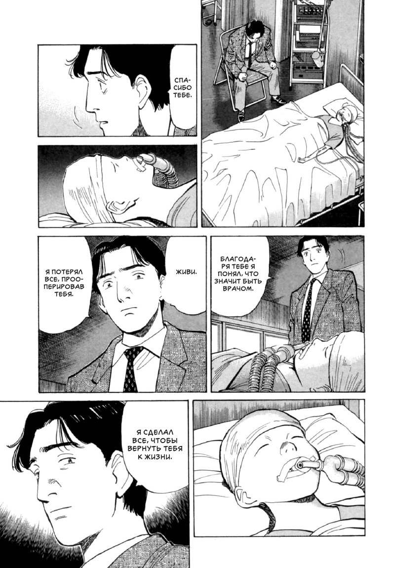 Read Монстр манга читать онлайн на русском — Все главы Monster Наоки Урасавы Manga Online