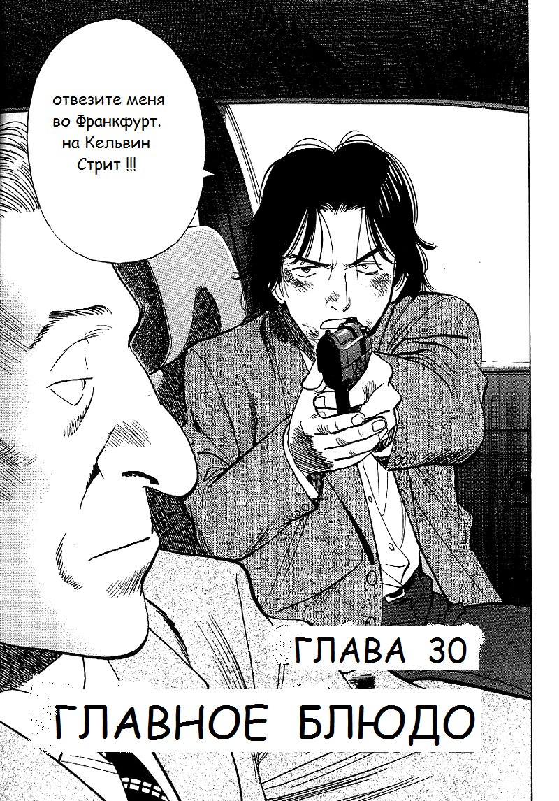 Read Монстр манга читать онлайн на русском — Все главы Monster Наоки Урасавы Manga Online