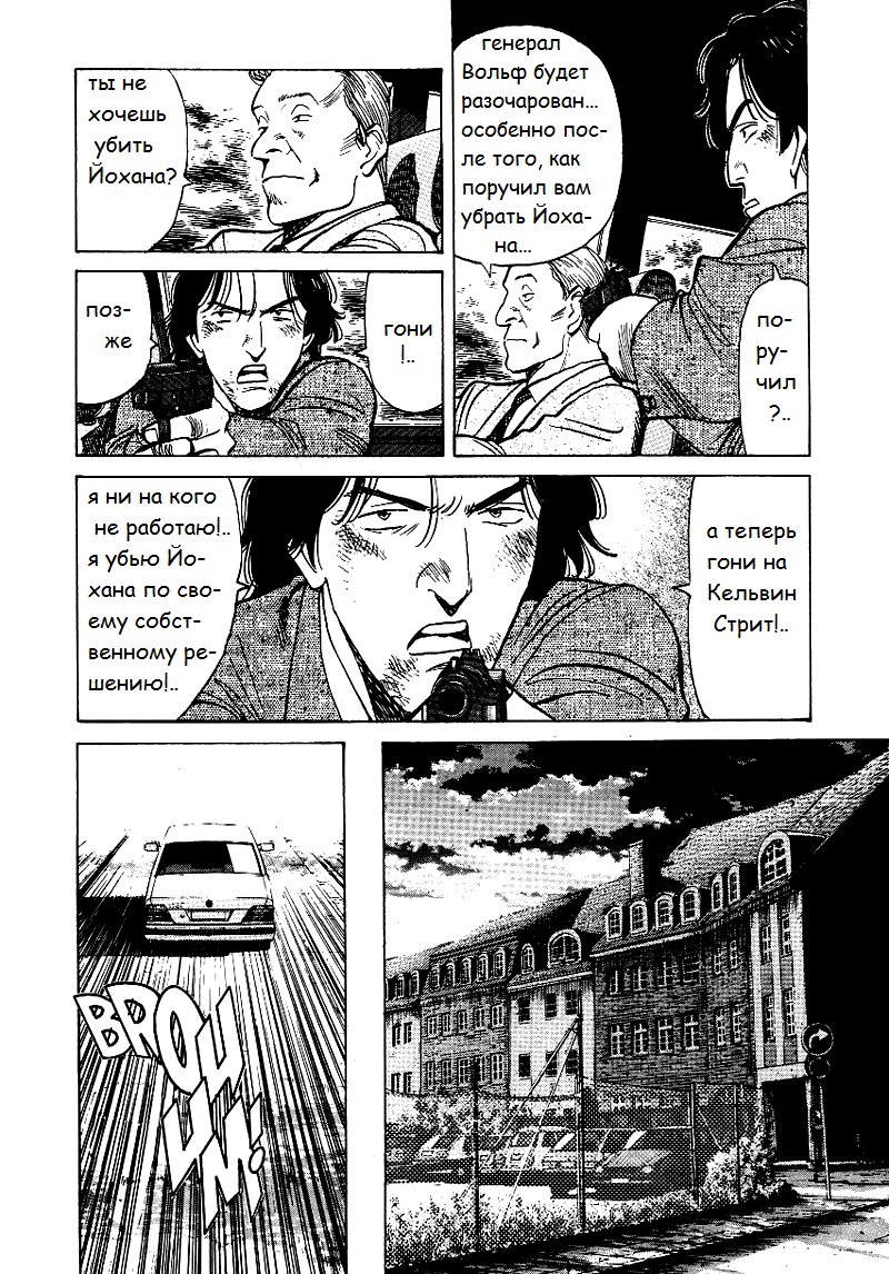 Read Монстр манга читать онлайн на русском — Все главы Monster Наоки Урасавы Manga Online