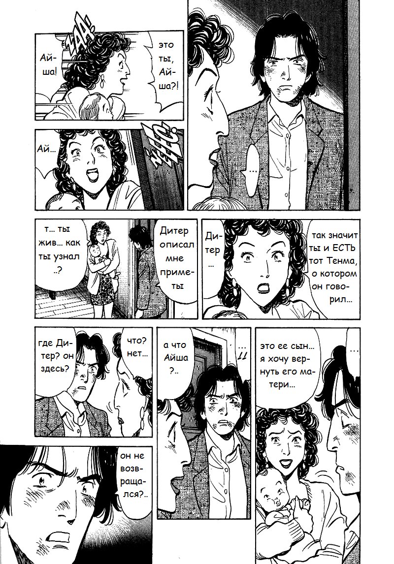 Read Монстр манга читать онлайн на русском — Все главы Monster Наоки Урасавы Manga Online