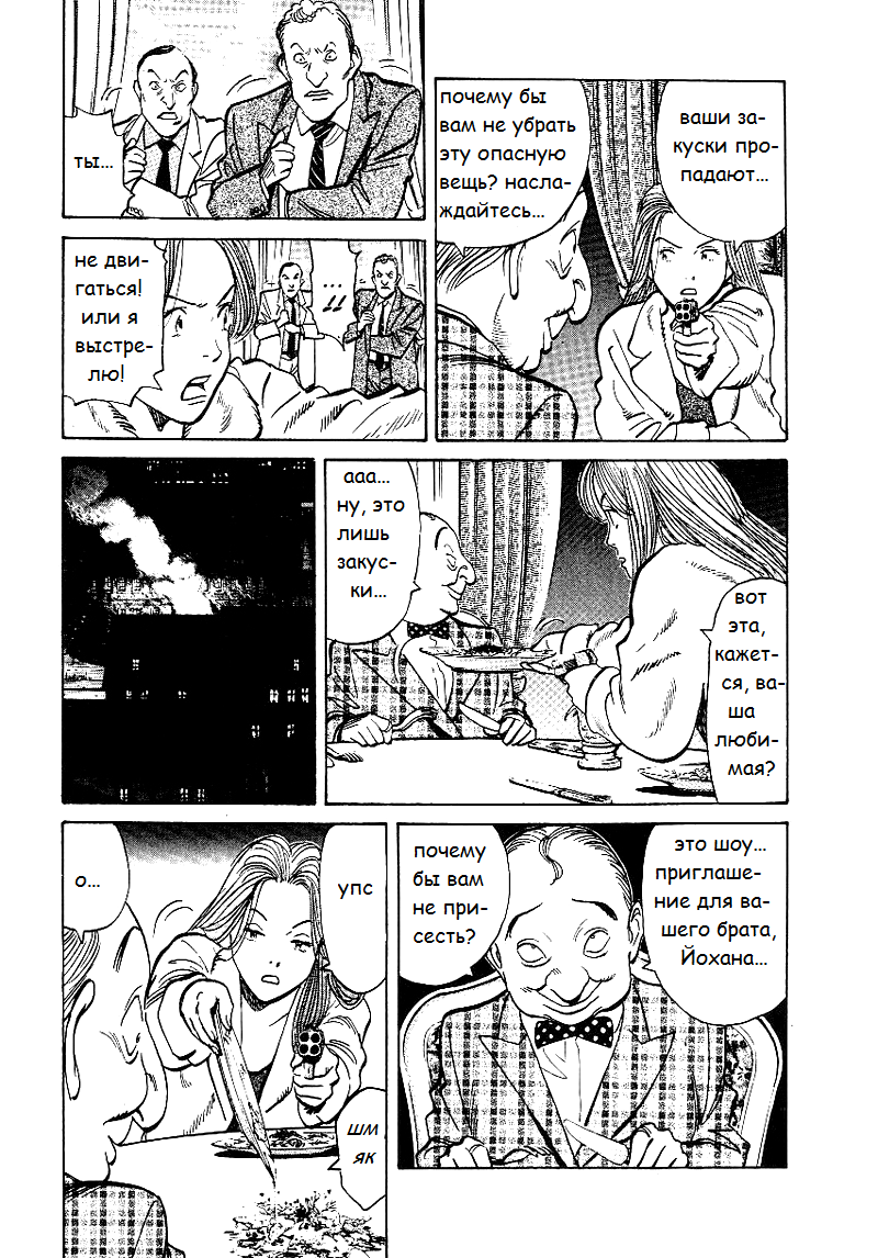 Read Монстр манга читать онлайн на русском — Все главы Monster Наоки Урасавы Manga Online