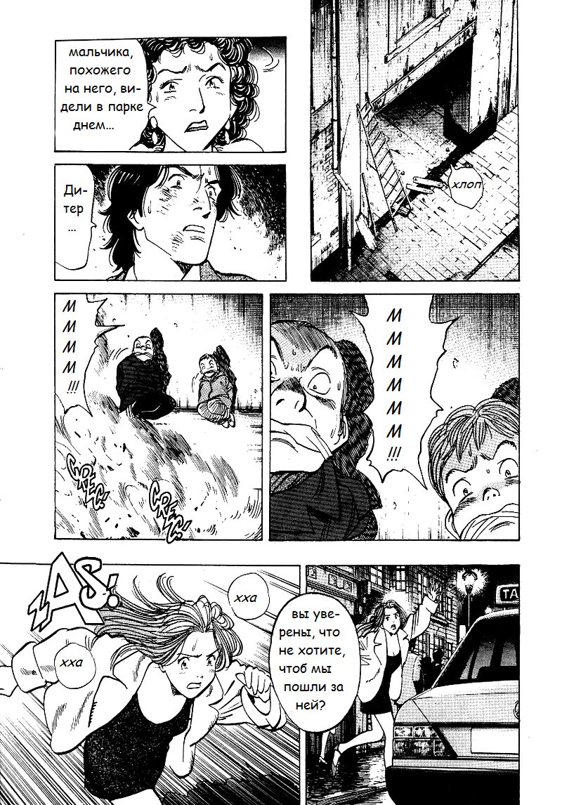 Read Монстр манга читать онлайн на русском — Все главы Monster Наоки Урасавы Manga Online