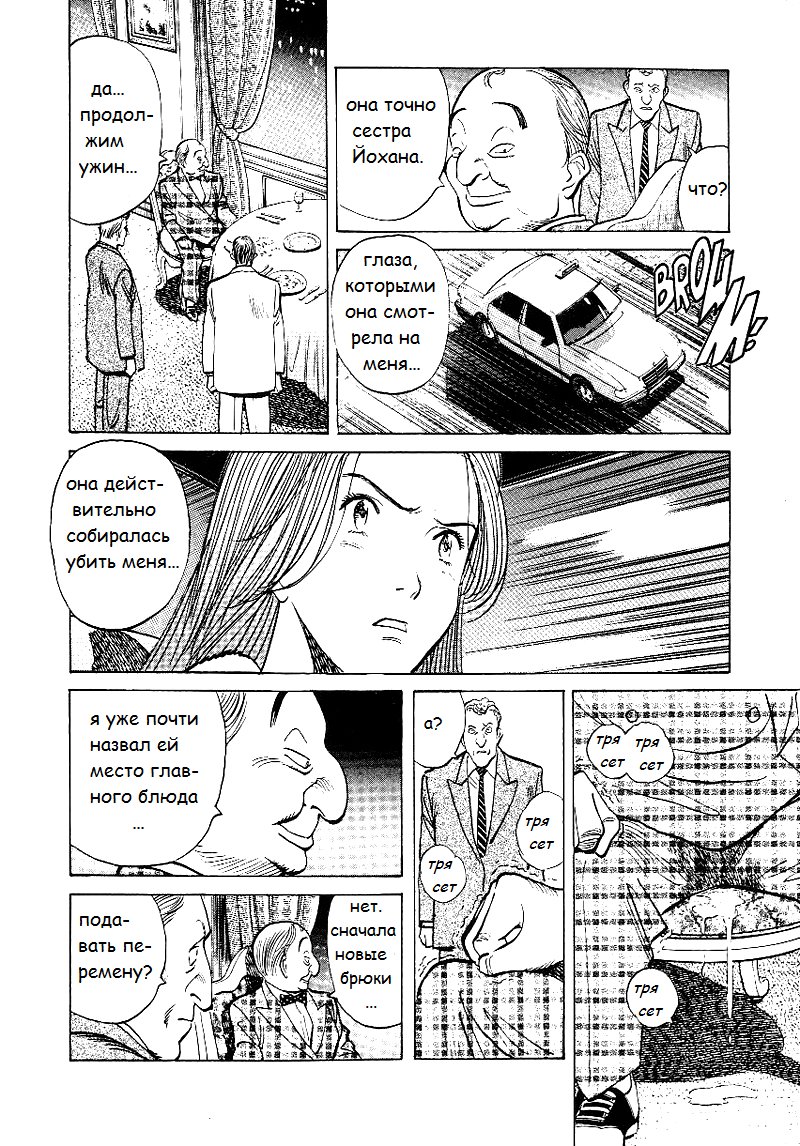 Read Монстр манга читать онлайн на русском — Все главы Monster Наоки Урасавы Manga Online