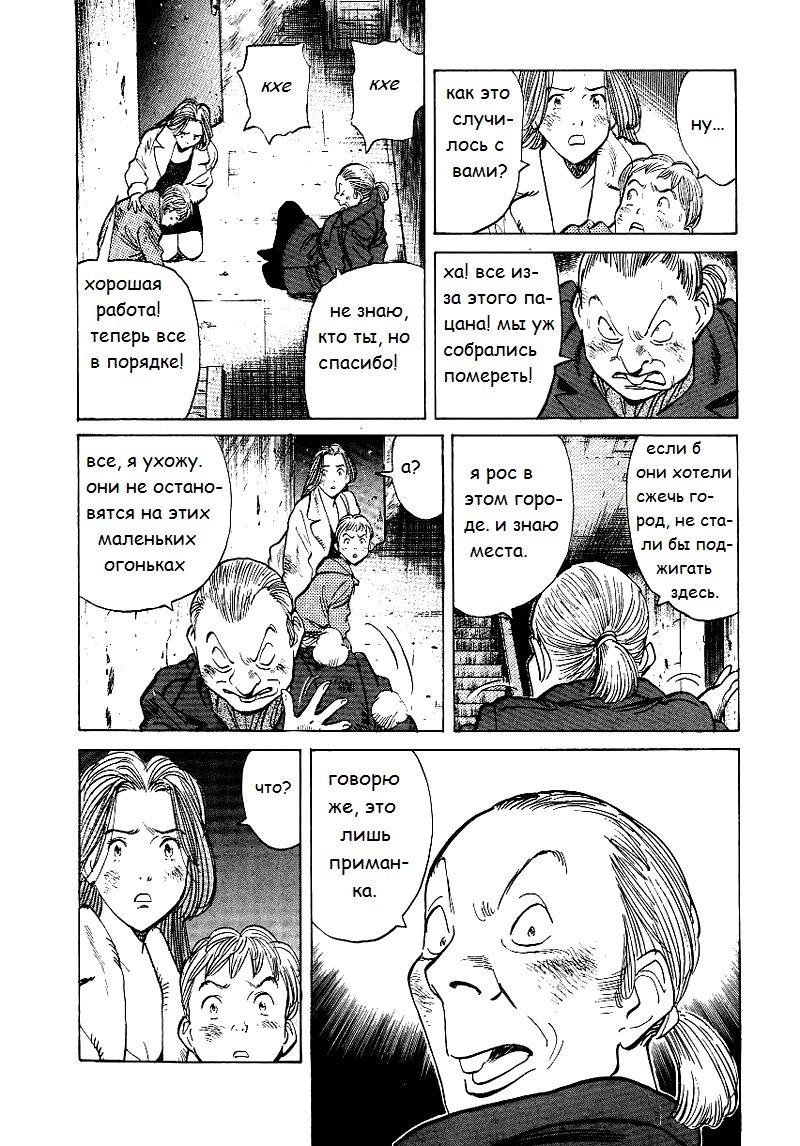 Read Монстр манга читать онлайн на русском — Все главы Monster Наоки Урасавы Manga Online