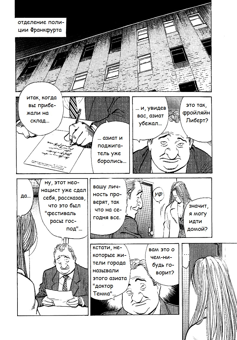 Read Монстр манга читать онлайн на русском — Все главы Monster Наоки Урасавы Manga Online
