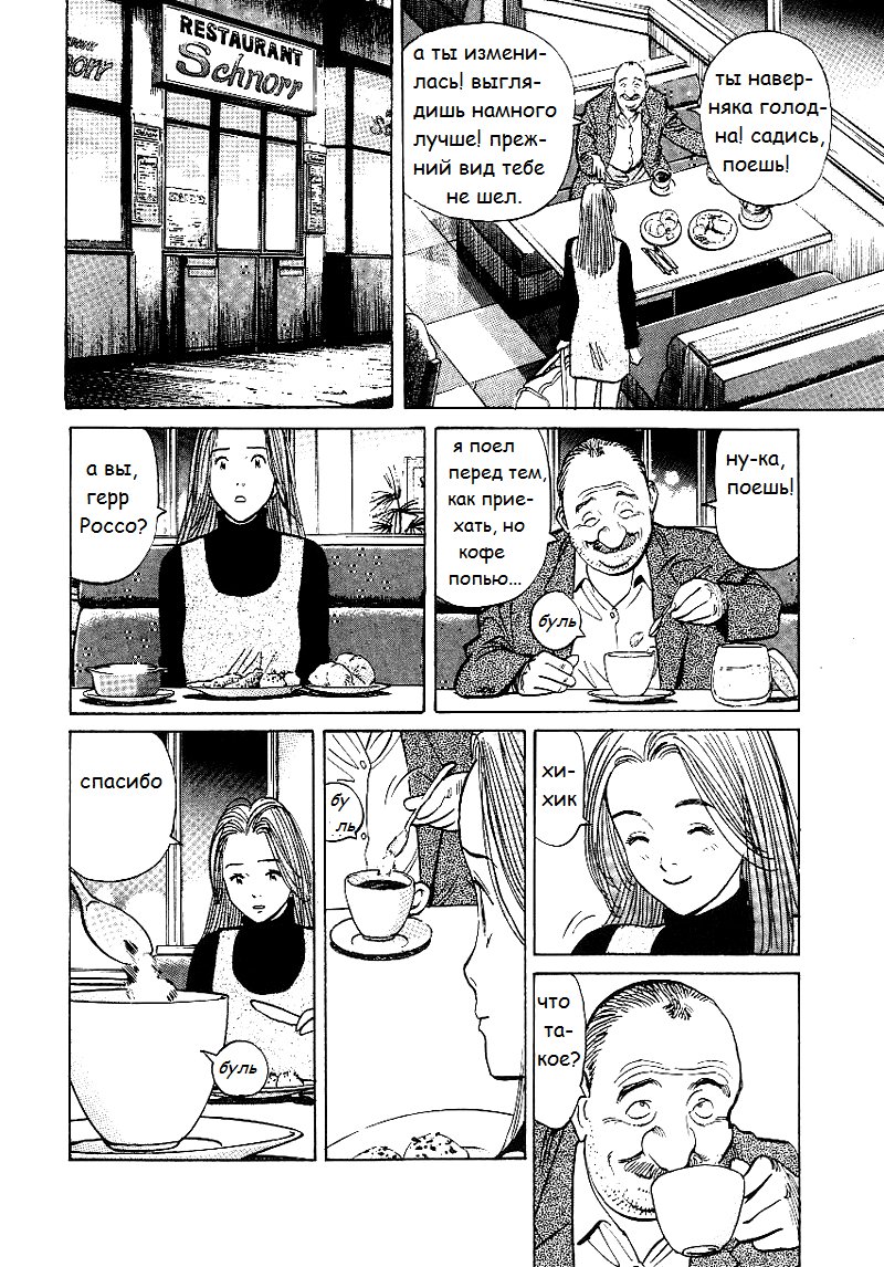 Read Монстр манга читать онлайн на русском — Все главы Monster Наоки Урасавы Manga Online