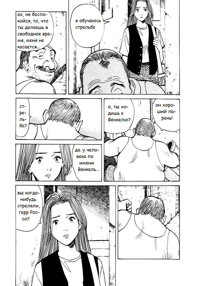 Read Монстр манга читать онлайн на русском — Все главы Monster Наоки Урасавы Manga Online