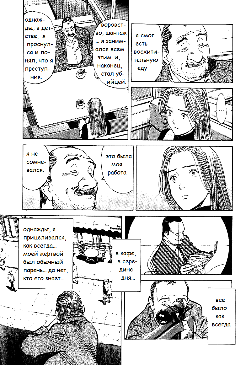 Read Монстр манга читать онлайн на русском — Все главы Monster Наоки Урасавы Manga Online
