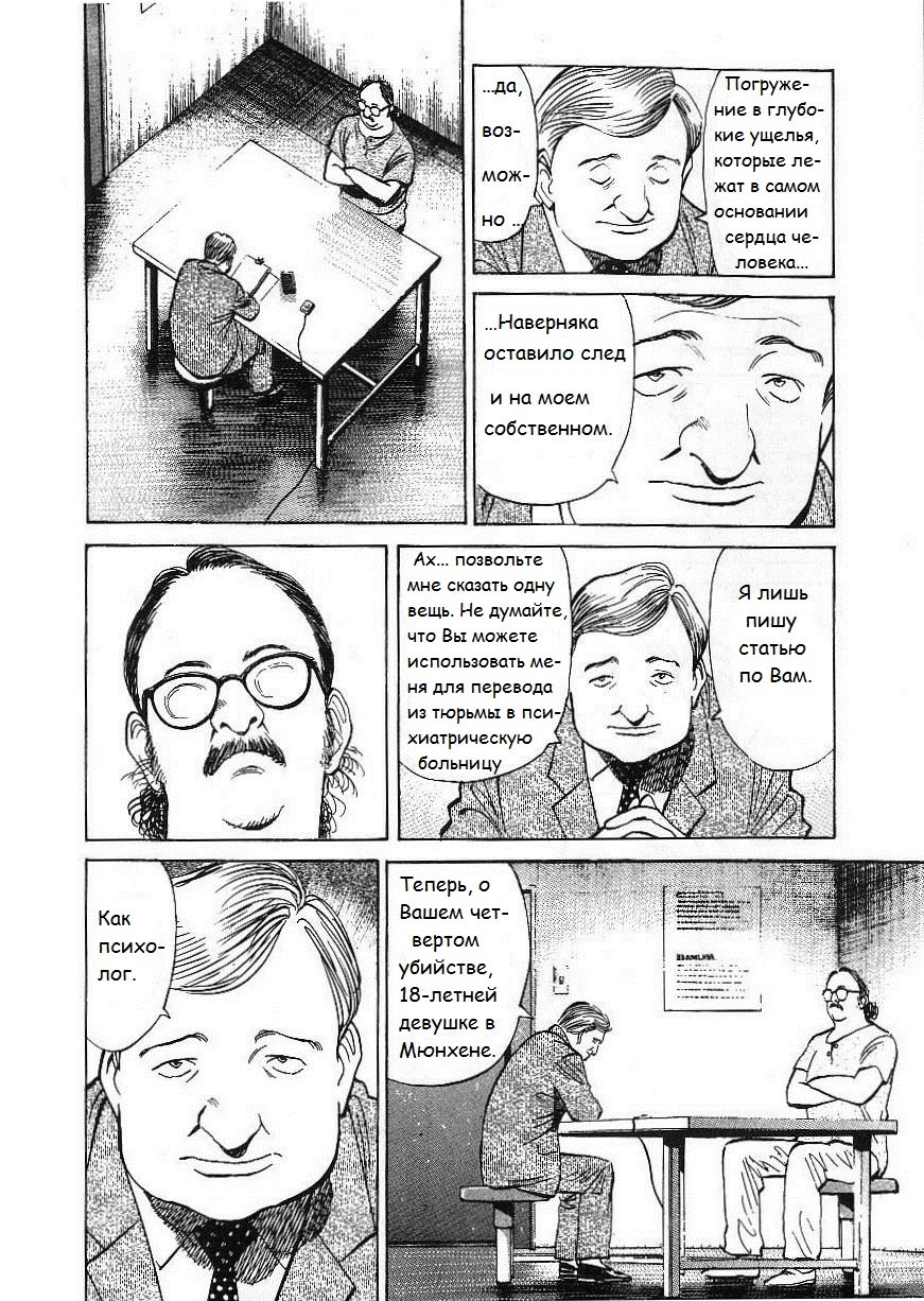 Read Монстр манга читать онлайн на русском — Все главы Monster Наоки Урасавы Manga Online