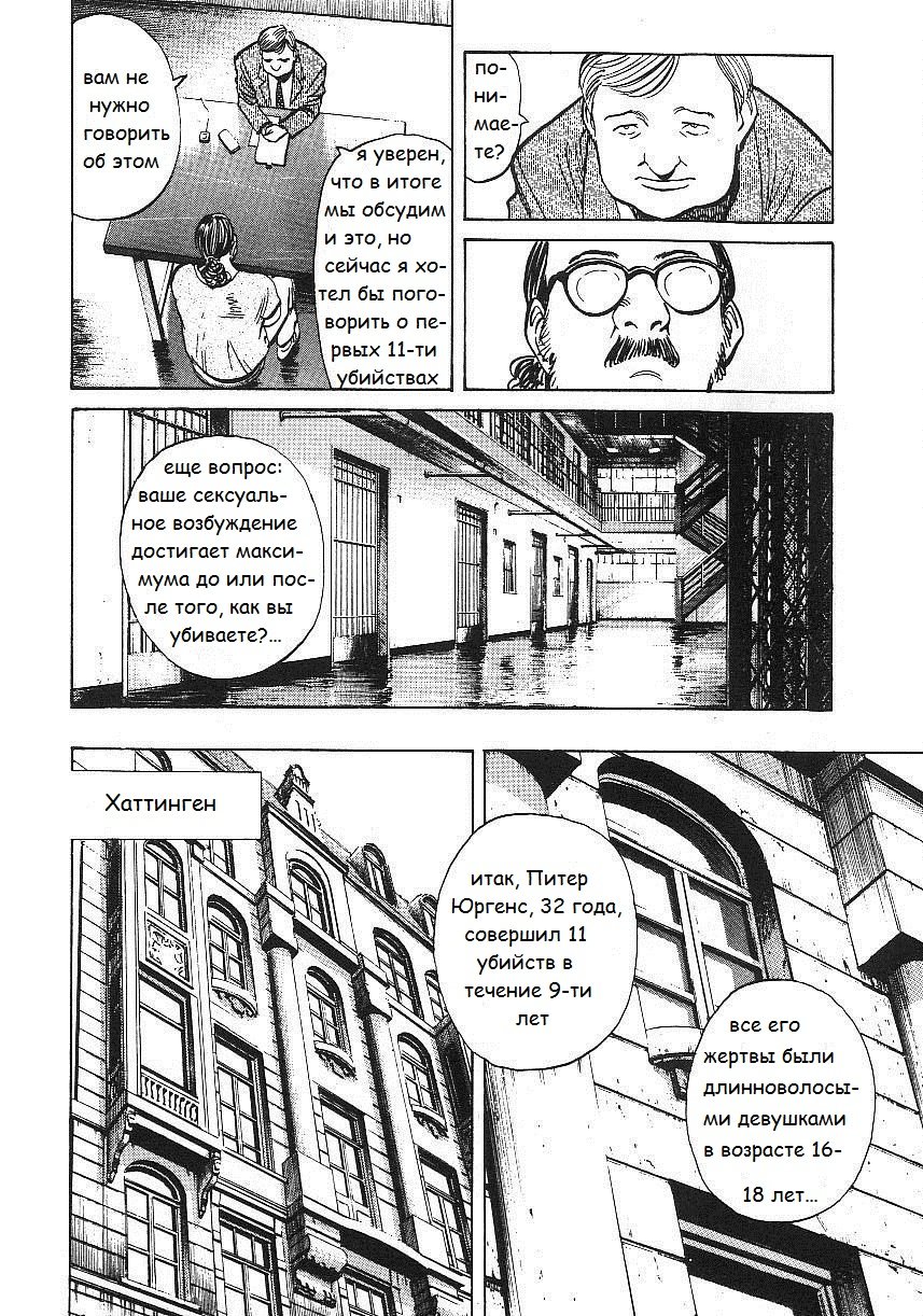 Read Монстр манга читать онлайн на русском — Все главы Monster Наоки Урасавы Manga Online