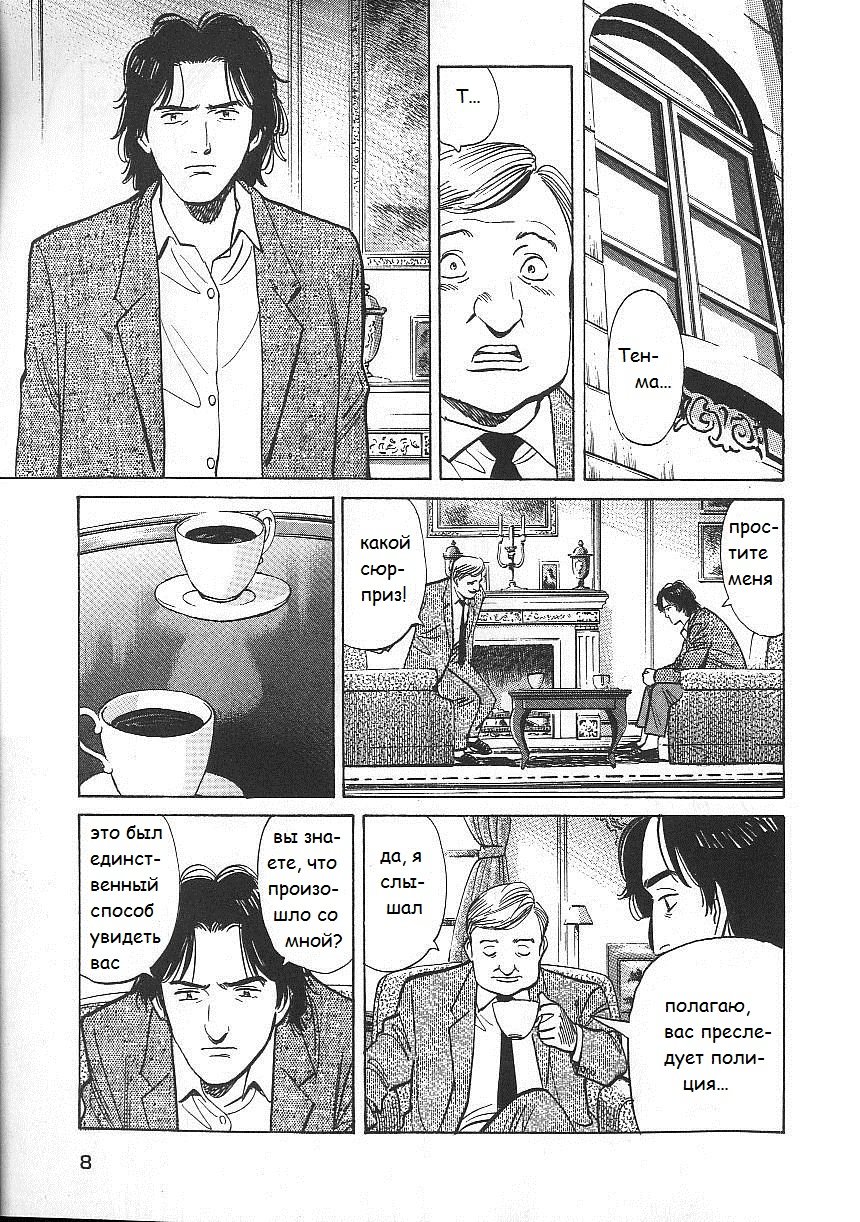 Read Монстр манга читать онлайн на русском — Все главы Monster Наоки Урасавы Manga Online