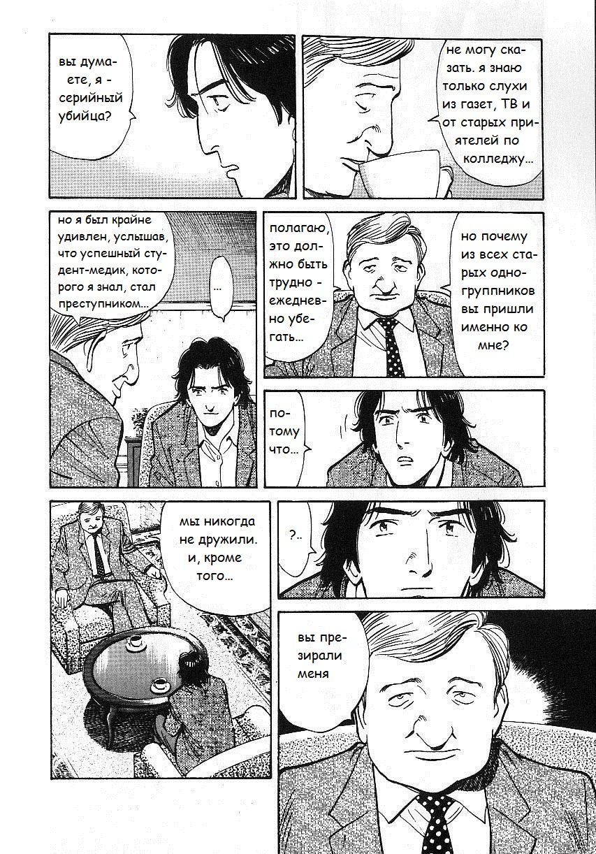 Read Монстр манга читать онлайн на русском — Все главы Monster Наоки Урасавы Manga Online