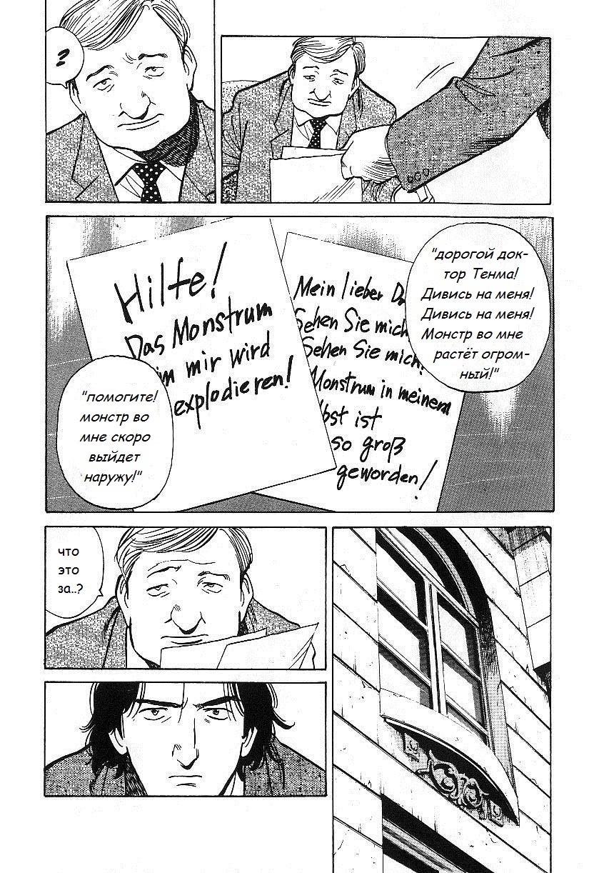 Read Монстр манга читать онлайн на русском — Все главы Monster Наоки Урасавы Manga Online