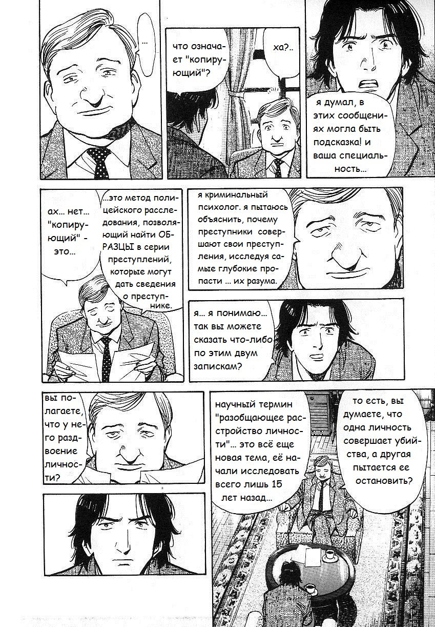 Read Монстр манга читать онлайн на русском — Все главы Monster Наоки Урасавы Manga Online