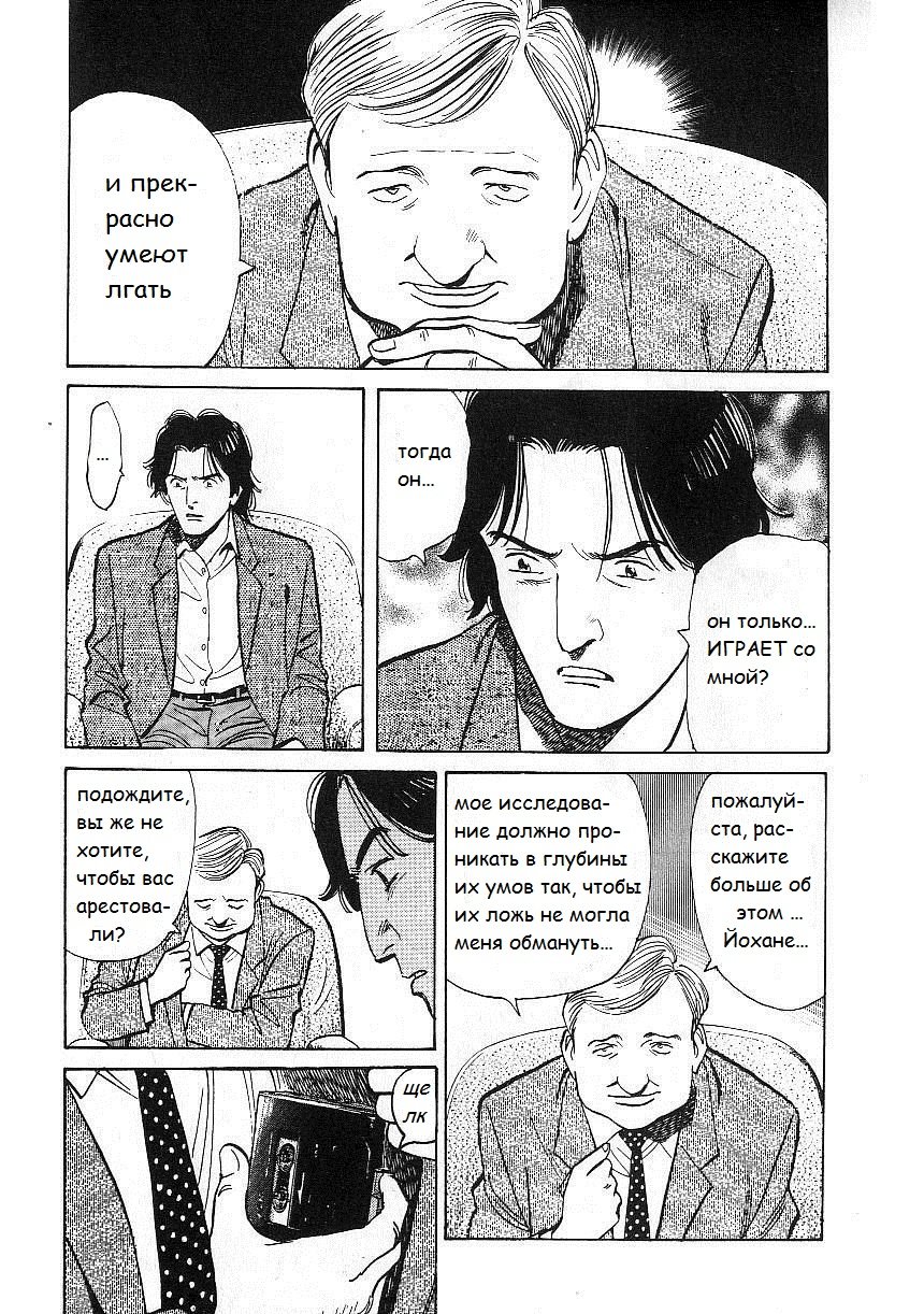 Read Монстр манга читать онлайн на русском — Все главы Monster Наоки Урасавы Manga Online