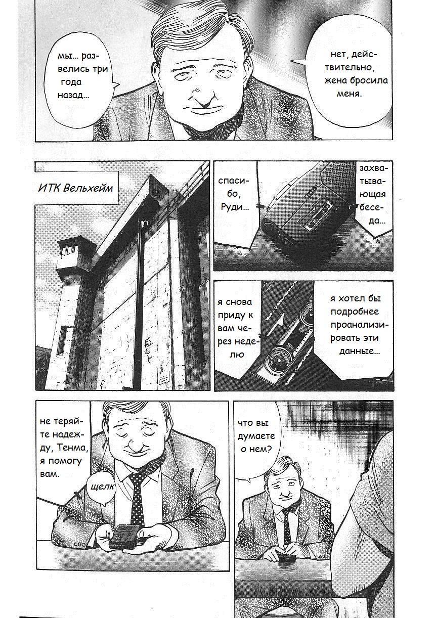 Read Монстр манга читать онлайн на русском — Все главы Monster Наоки Урасавы Manga Online