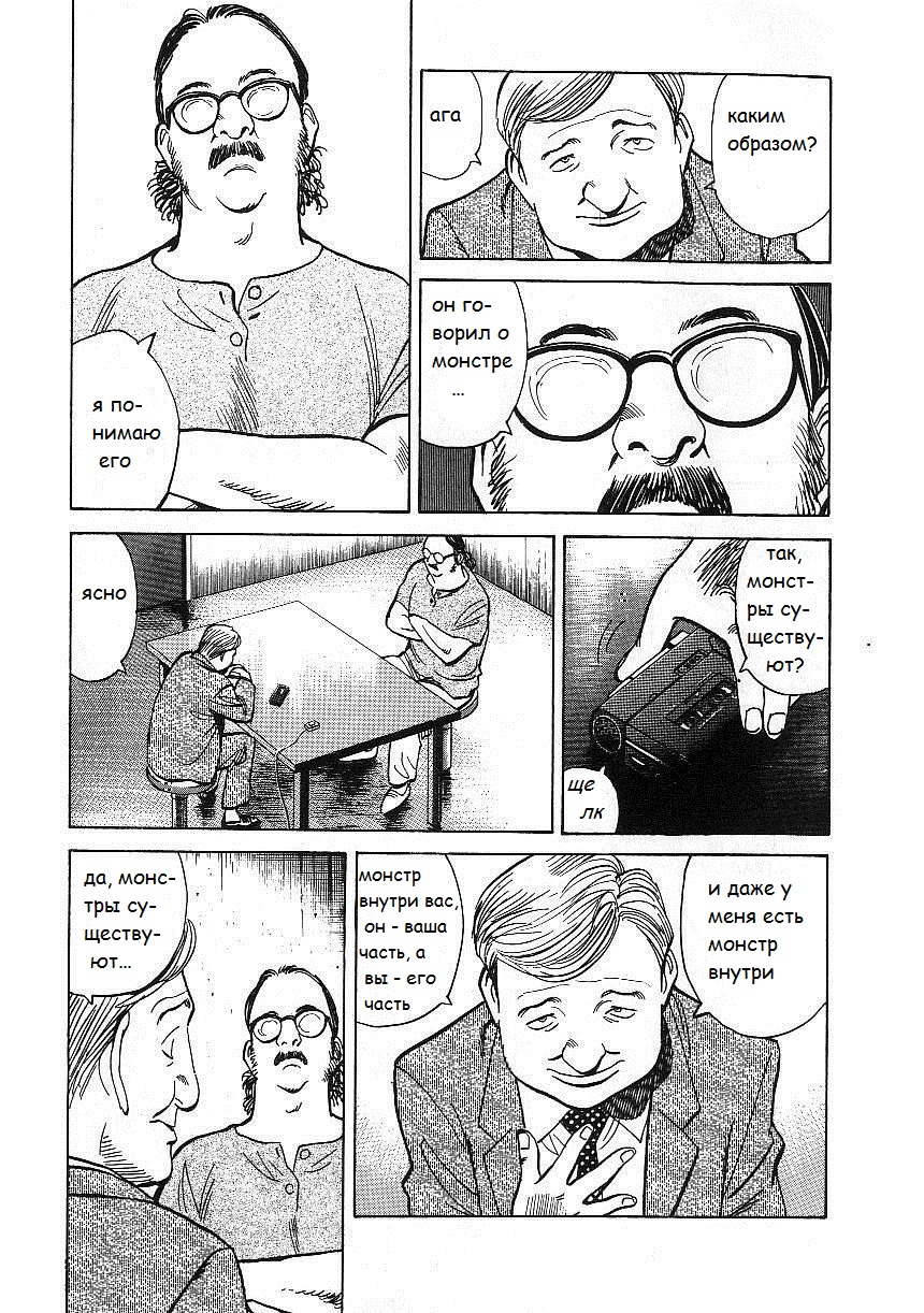 Read Монстр манга читать онлайн на русском — Все главы Monster Наоки Урасавы Manga Online