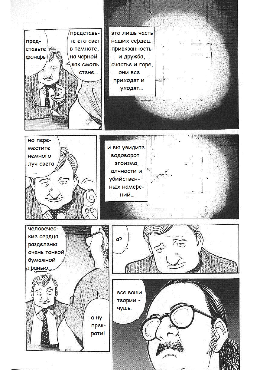 Read Монстр манга читать онлайн на русском — Все главы Monster Наоки Урасавы Manga Online