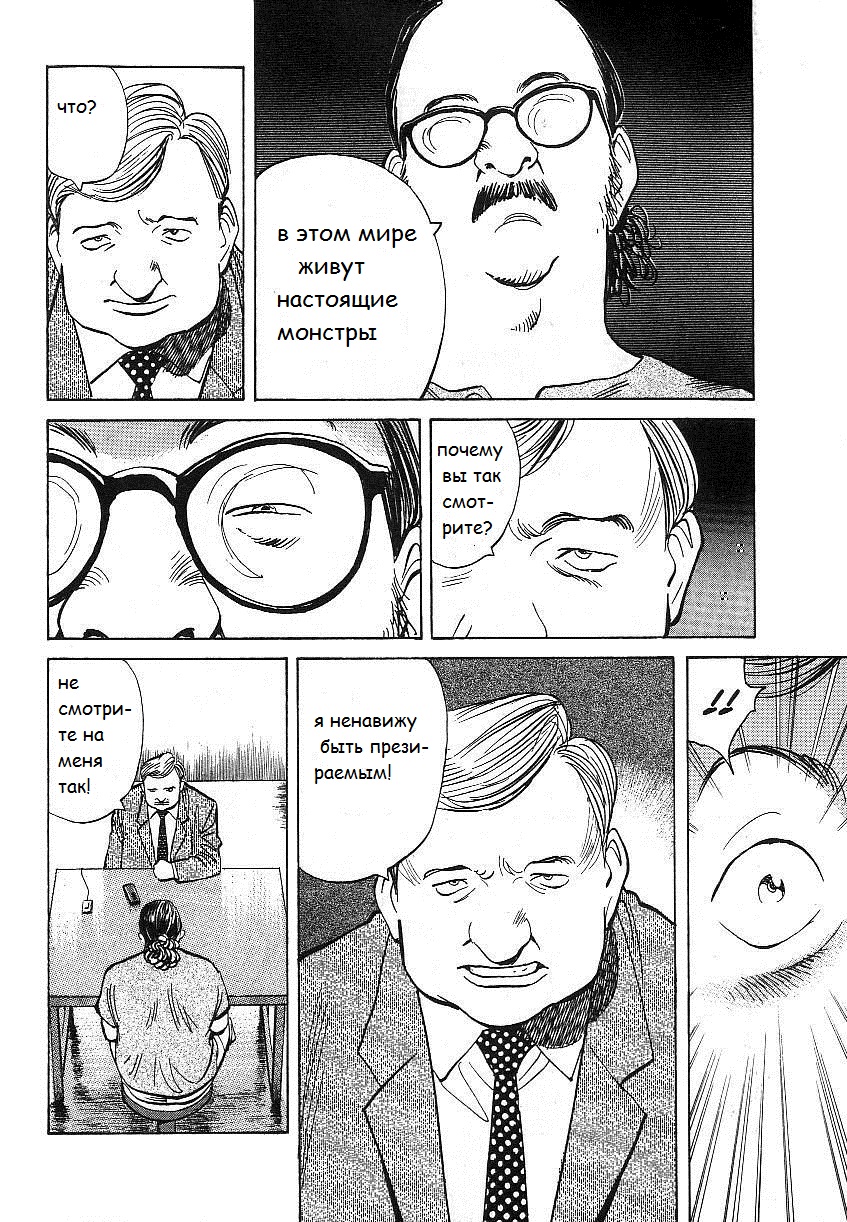 Read Монстр манга читать онлайн на русском — Все главы Monster Наоки Урасавы Manga Online