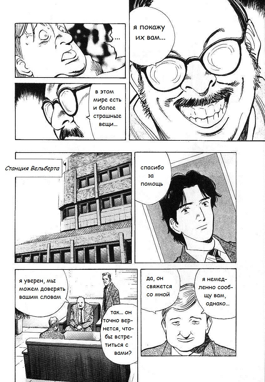 Read Монстр манга читать онлайн на русском — Все главы Monster Наоки Урасавы Manga Online
