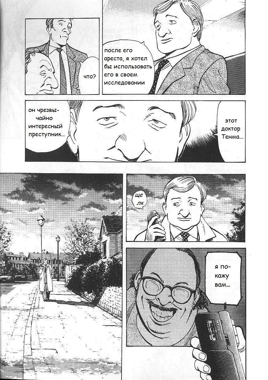 Read Монстр манга читать онлайн на русском — Все главы Monster Наоки Урасавы Manga Online