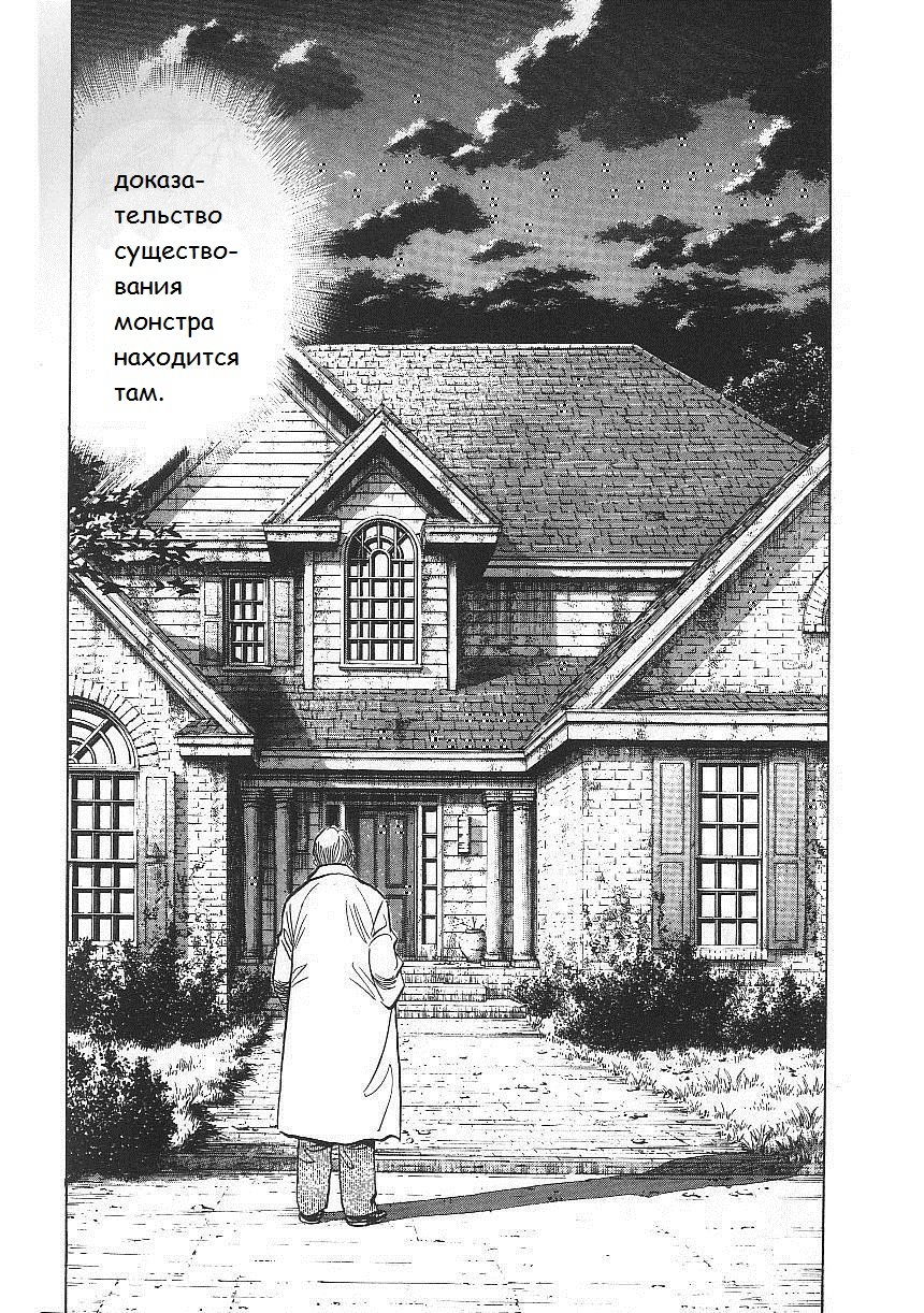 Read Монстр манга читать онлайн на русском — Все главы Monster Наоки Урасавы Manga Online