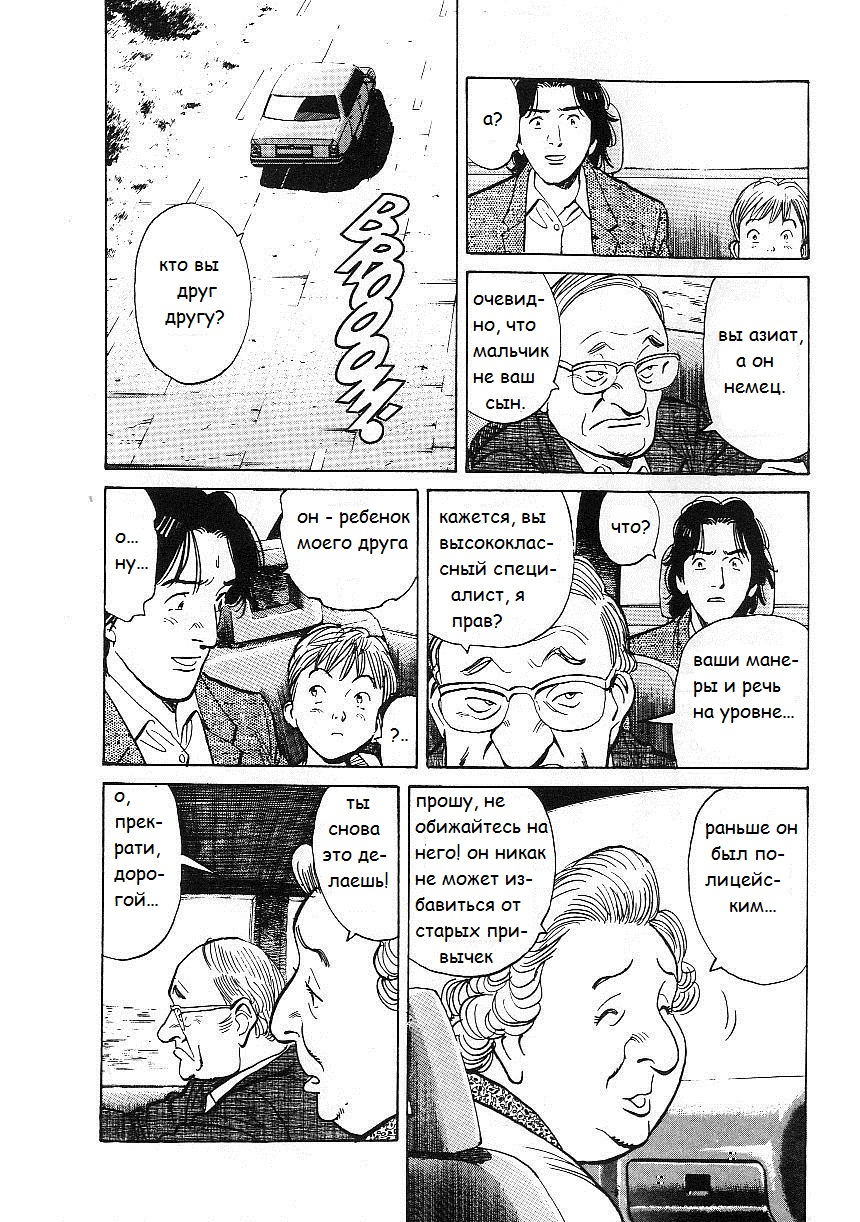 Read Монстр манга читать онлайн на русском — Все главы Monster Наоки Урасавы Manga Online
