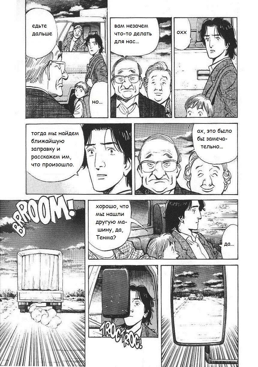 Read Монстр манга читать онлайн на русском — Все главы Monster Наоки Урасавы Manga Online