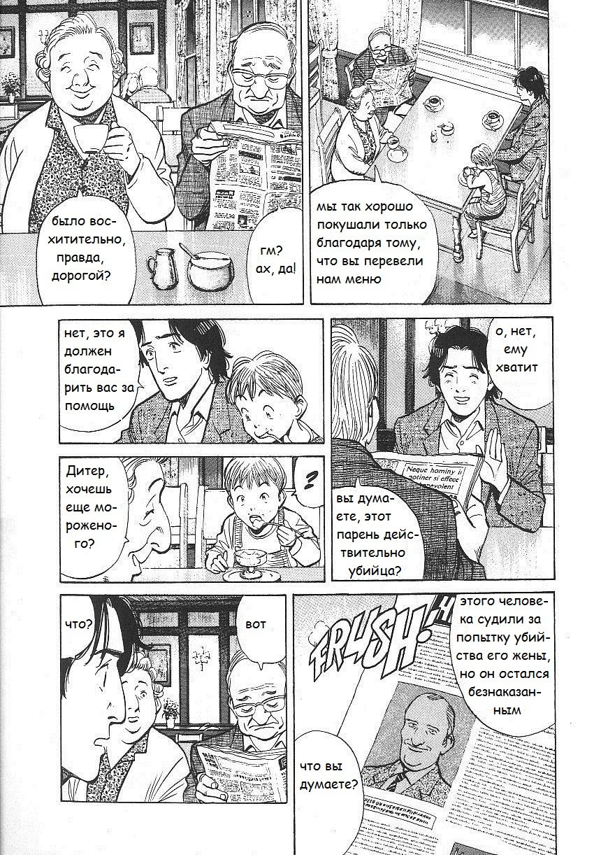 Read Монстр манга читать онлайн на русском — Все главы Monster Наоки Урасавы Manga Online