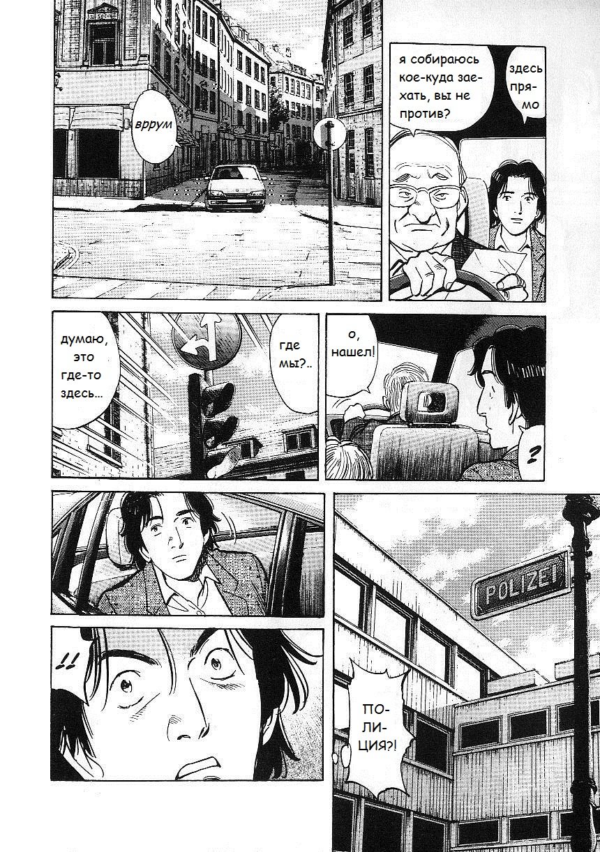 Read Монстр манга читать онлайн на русском — Все главы Monster Наоки Урасавы Manga Online