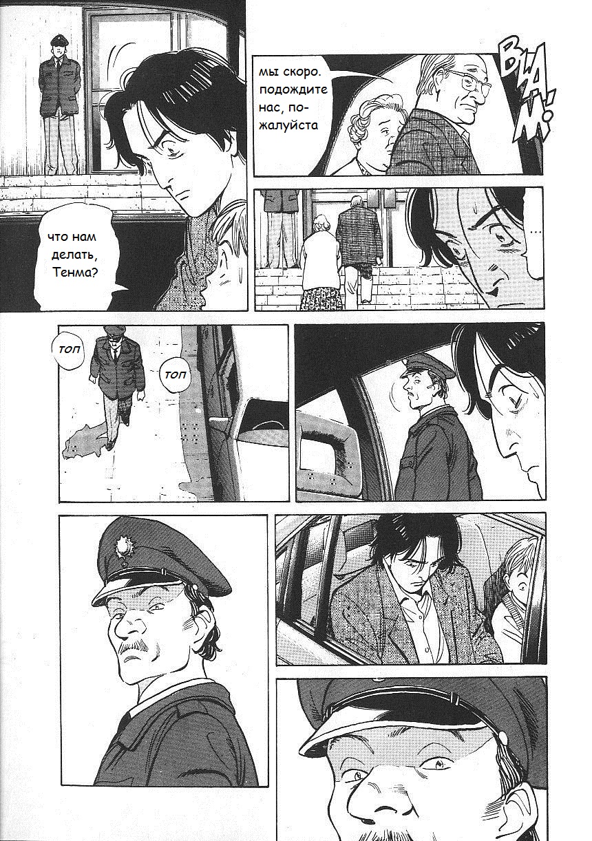 Read Монстр манга читать онлайн на русском — Все главы Monster Наоки Урасавы Manga Online