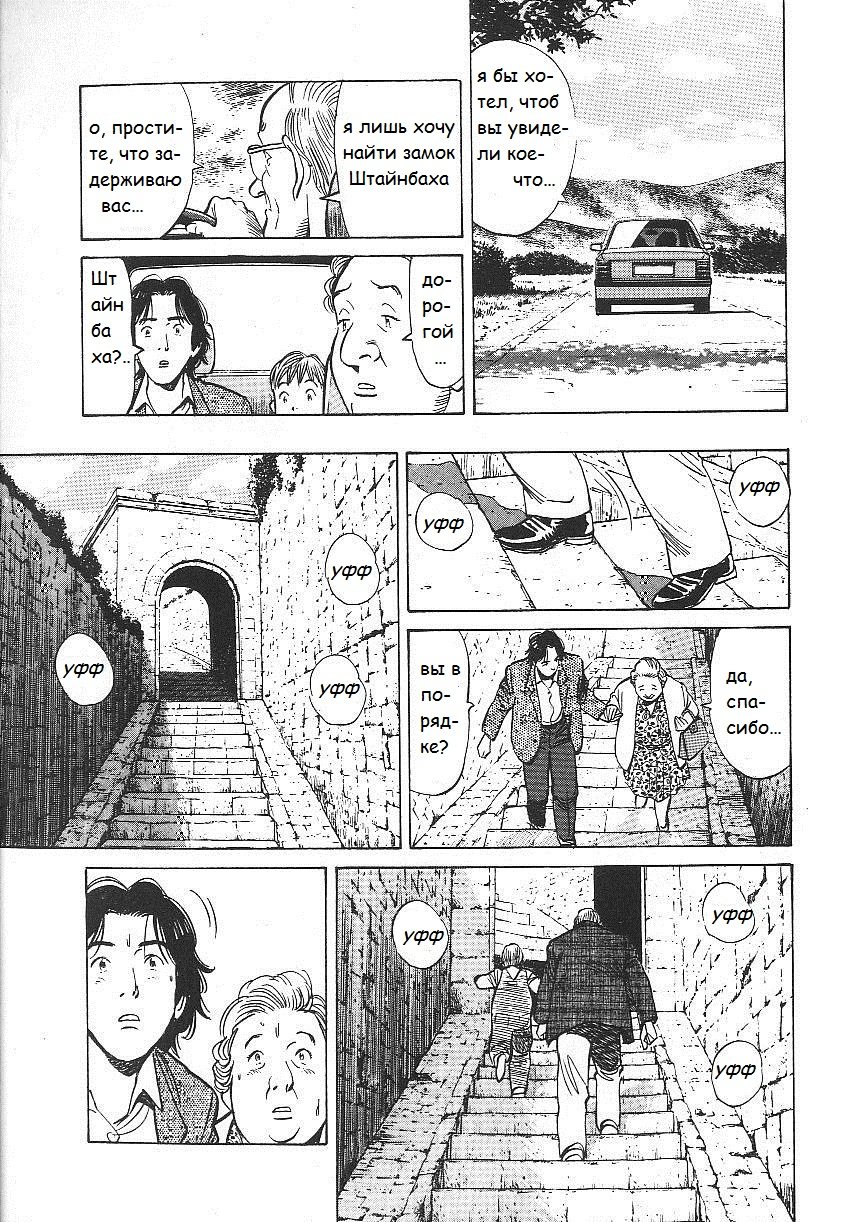 Read Монстр манга читать онлайн на русском — Все главы Monster Наоки Урасавы Manga Online