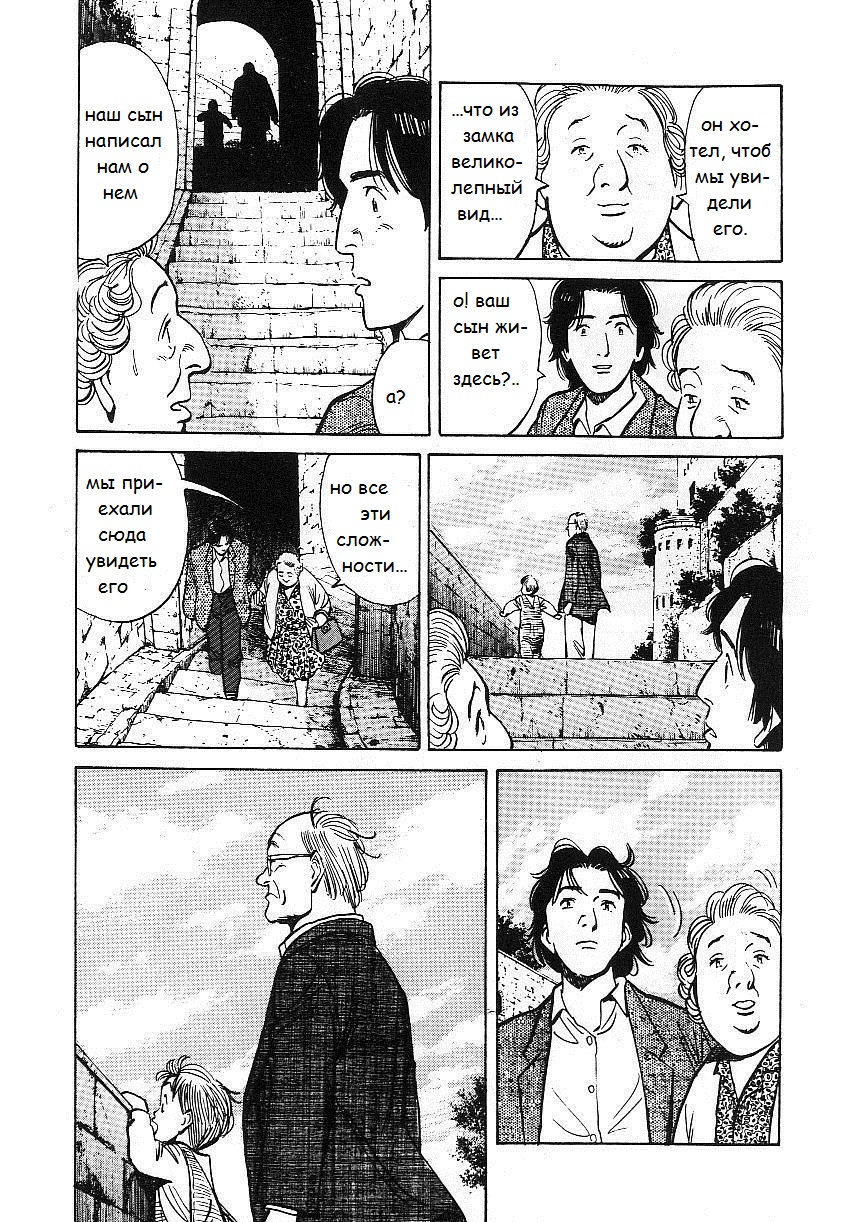 Read Монстр манга читать онлайн на русском — Все главы Monster Наоки Урасавы Manga Online