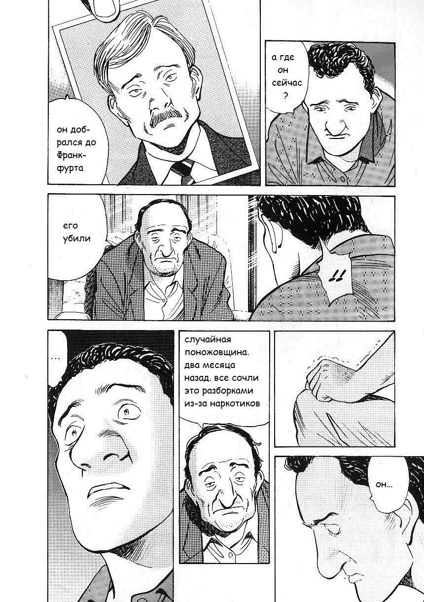 Read Монстр манга читать онлайн на русском — Все главы Monster Наоки Урасавы Manga Online