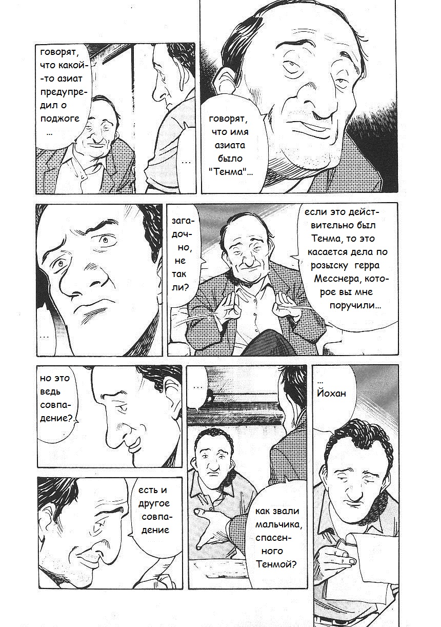 Read Монстр манга читать онлайн на русском — Все главы Monster Наоки Урасавы Manga Online