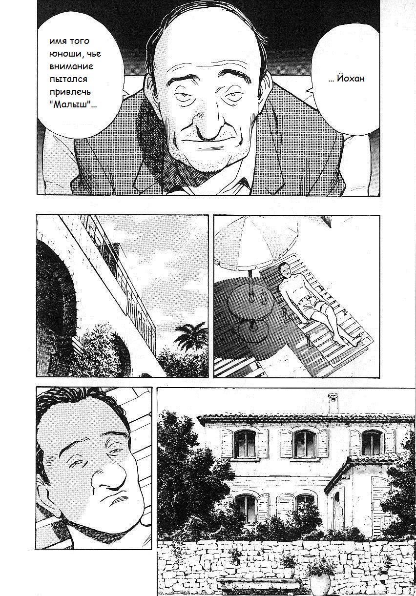 Read Монстр манга читать онлайн на русском — Все главы Monster Наоки Урасавы Manga Online
