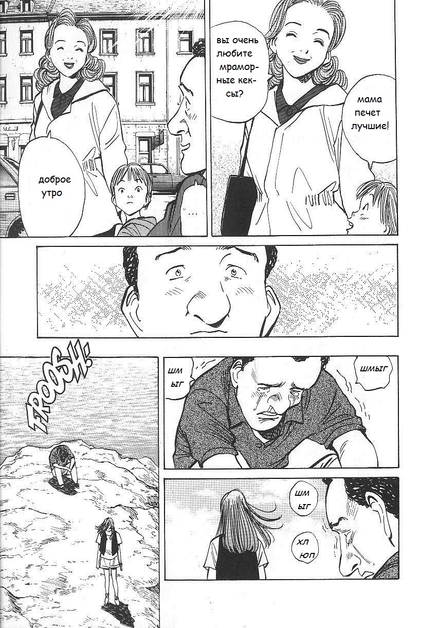 Read Монстр манга читать онлайн на русском — Все главы Monster Наоки Урасавы Manga Online