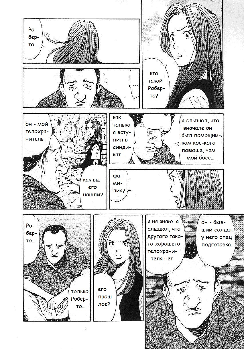 Read Монстр манга читать онлайн на русском — Все главы Monster Наоки Урасавы Manga Online