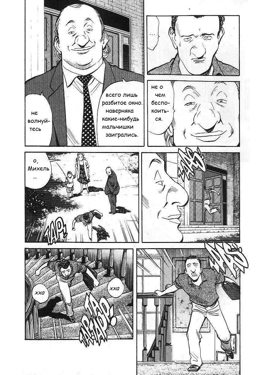 Read Монстр манга читать онлайн на русском — Все главы Monster Наоки Урасавы Manga Online