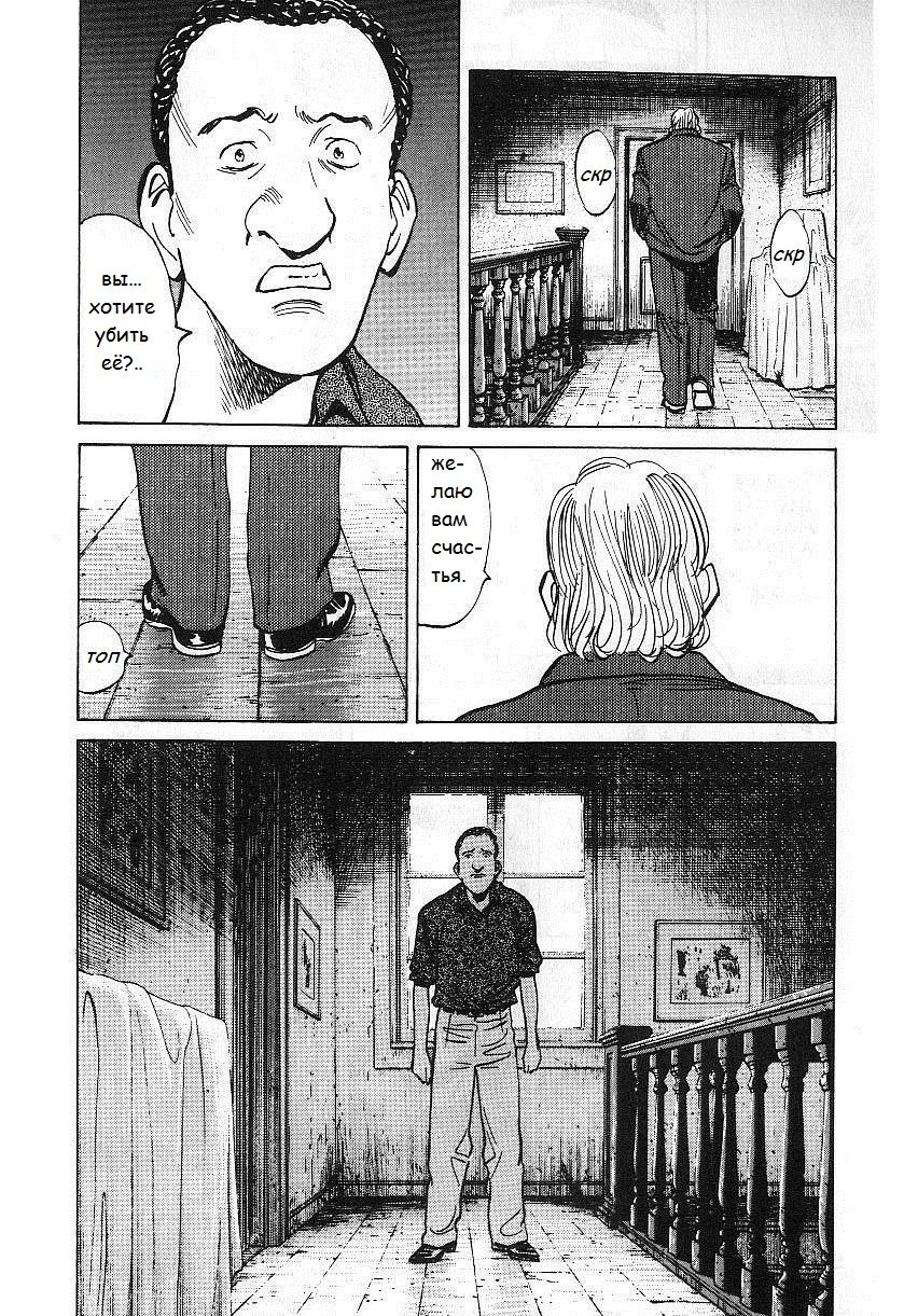 Read Монстр манга читать онлайн на русском — Все главы Monster Наоки Урасавы Manga Online