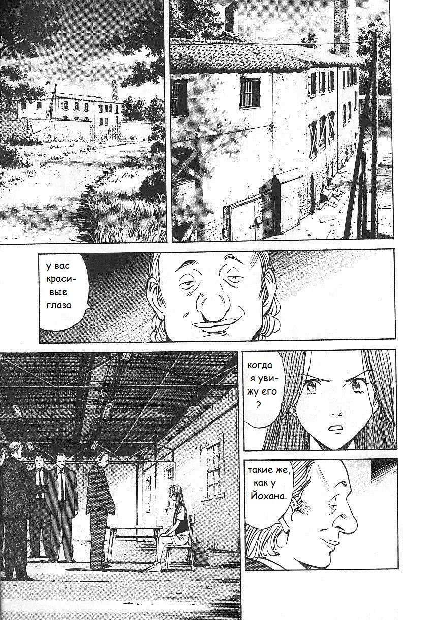 Read Монстр манга читать онлайн на русском — Все главы Monster Наоки Урасавы Manga Online