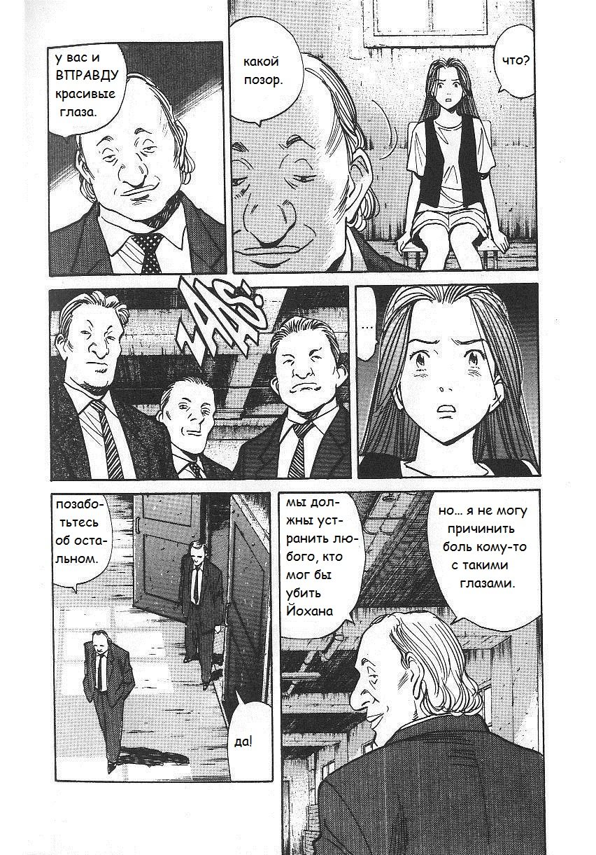 Read Монстр манга читать онлайн на русском — Все главы Monster Наоки Урасавы Manga Online
