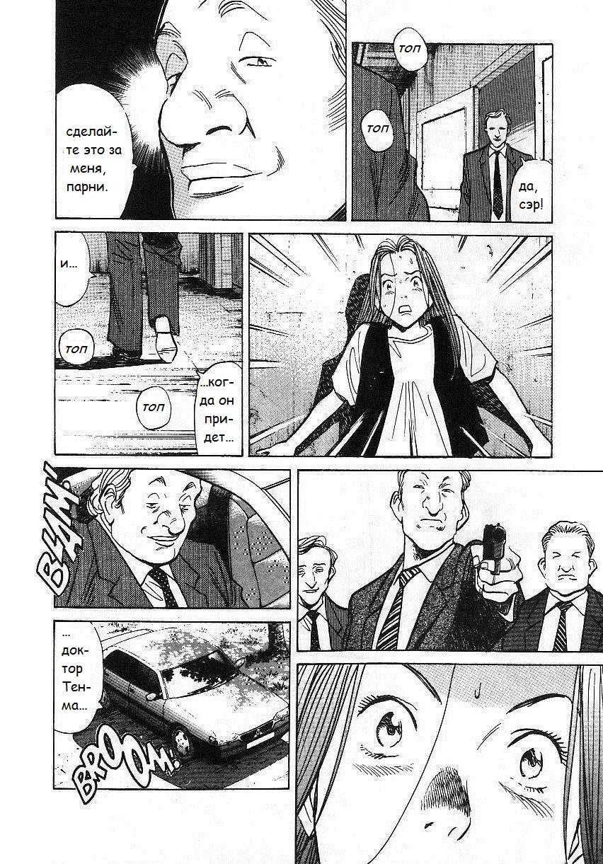Read Монстр манга читать онлайн на русском — Все главы Monster Наоки Урасавы Manga Online