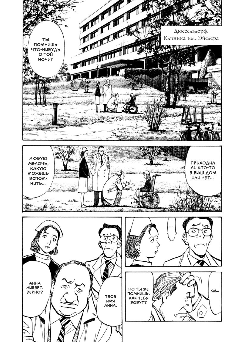Read Монстр манга читать онлайн на русском — Все главы Monster Наоки Урасавы Manga Online
