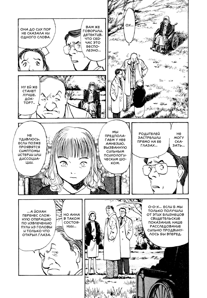 Read Монстр манга читать онлайн на русском — Все главы Monster Наоки Урасавы Manga Online