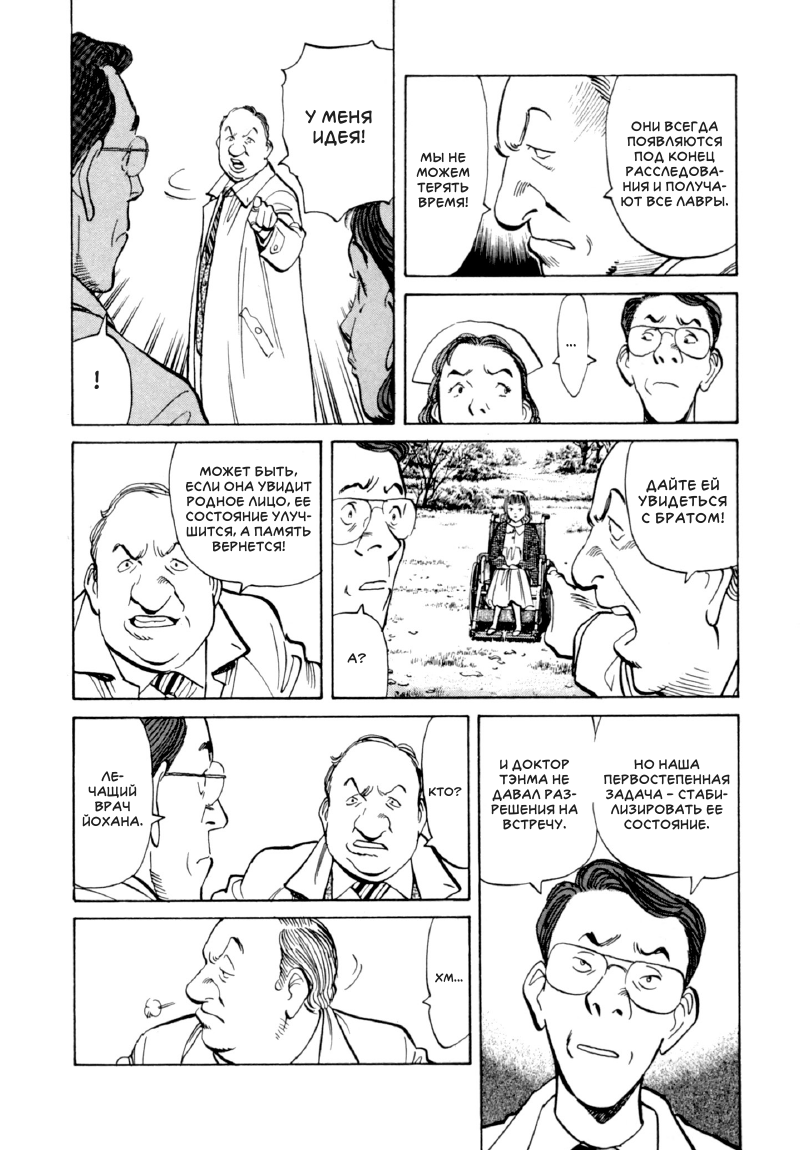 Read Монстр манга читать онлайн на русском — Все главы Monster Наоки Урасавы Manga Online