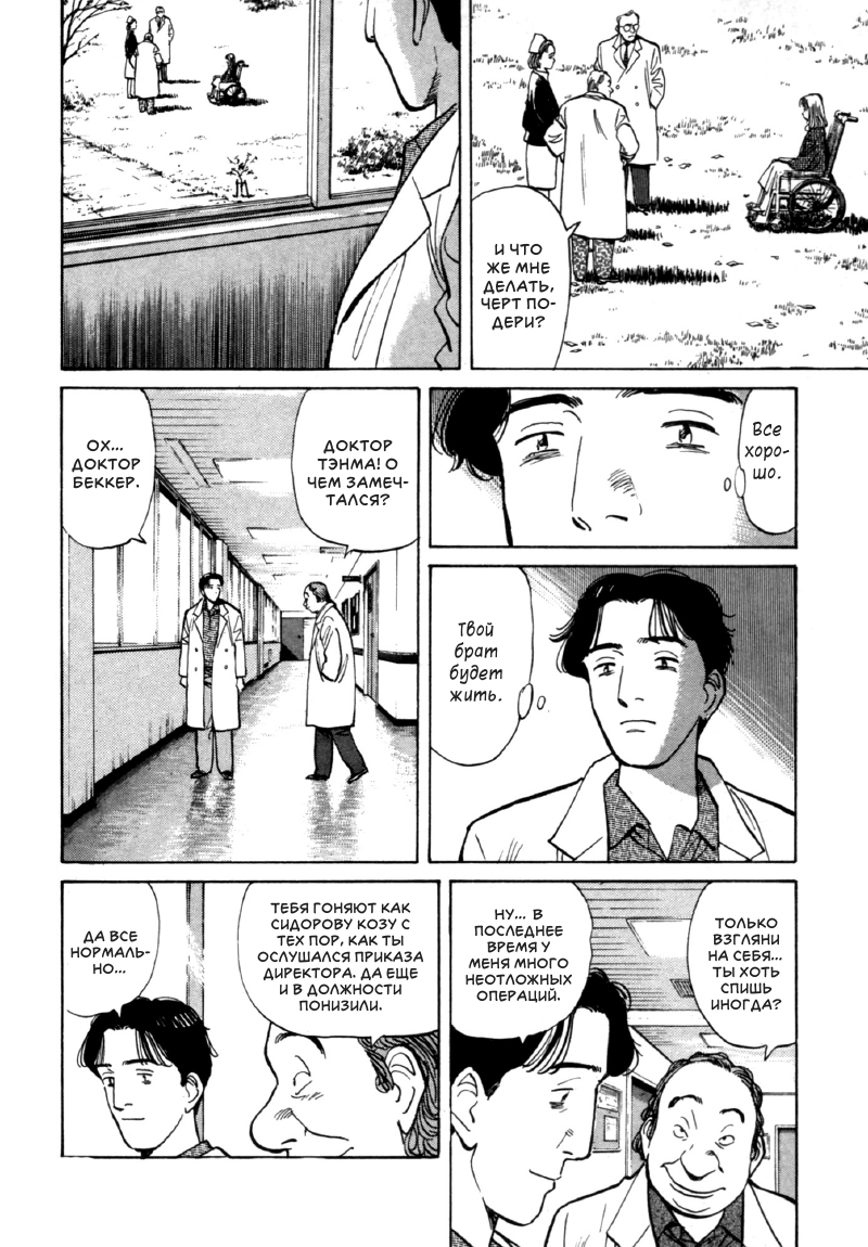 Read Монстр манга читать онлайн на русском — Все главы Monster Наоки Урасавы Manga Online