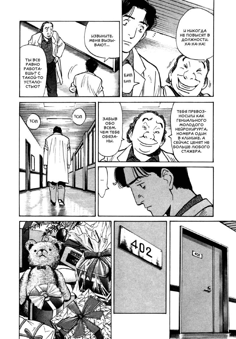 Read Монстр манга читать онлайн на русском — Все главы Monster Наоки Урасавы Manga Online