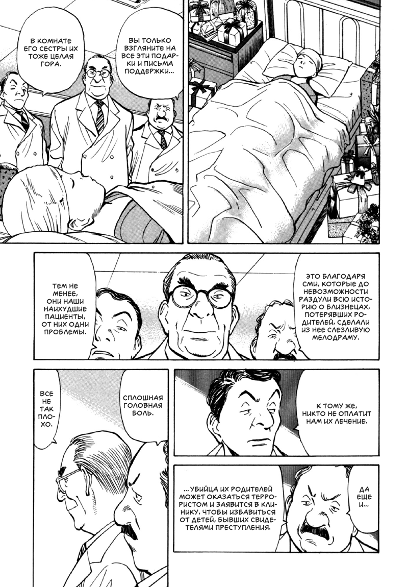 Read Монстр манга читать онлайн на русском — Все главы Monster Наоки Урасавы Manga Online